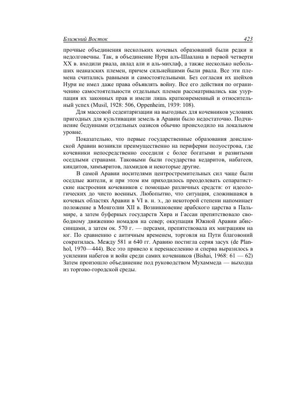Анатолий Хазанов - Кочевники и внешний мир - Страница № 422