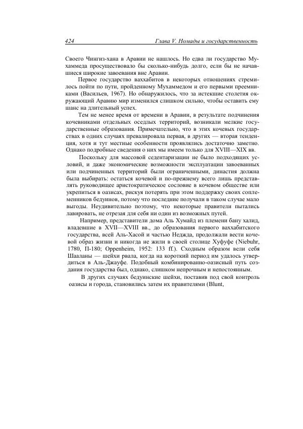 Анатолий Хазанов - Кочевники и внешний мир - Страница № 423