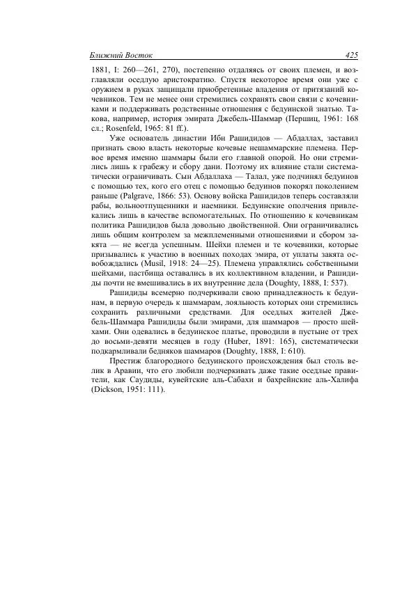 Анатолий Хазанов - Кочевники и внешний мир - Страница № 424