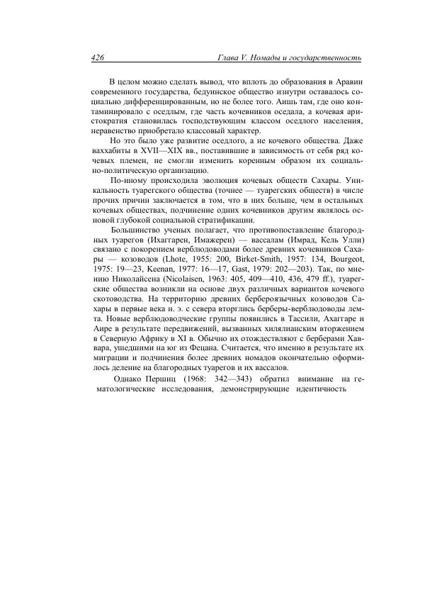 Анатолий Хазанов - Кочевники и внешний мир - Страница № 425