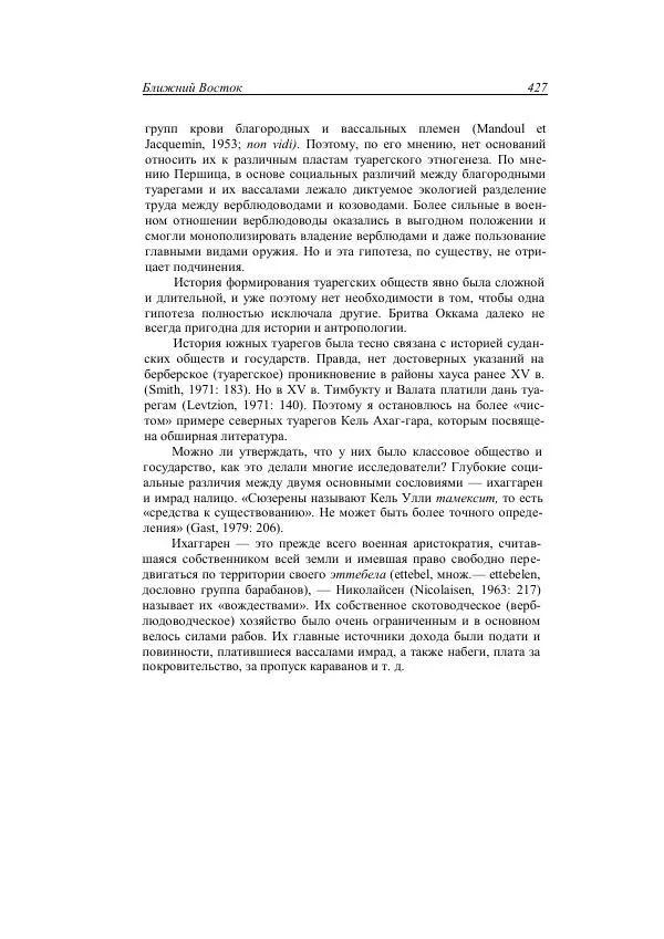 Анатолий Хазанов - Кочевники и внешний мир - Страница № 426