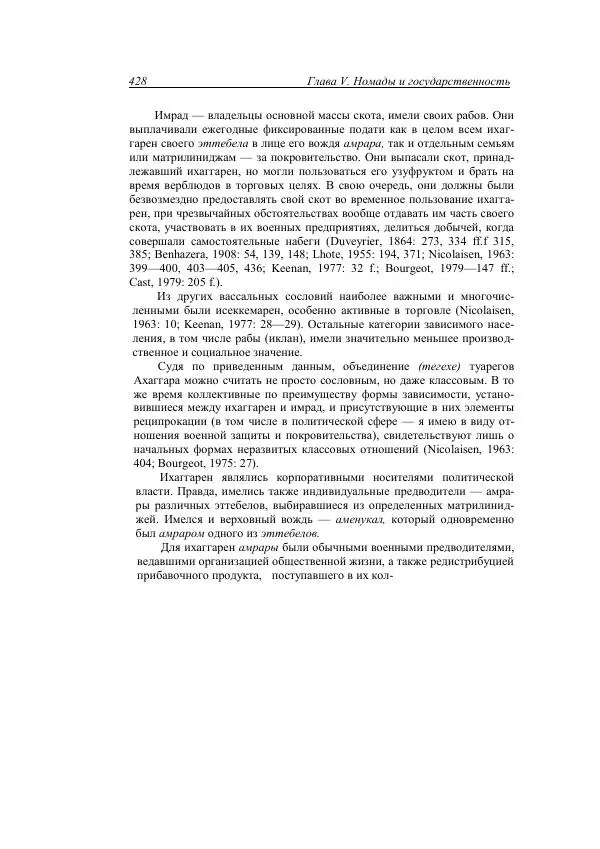 Анатолий Хазанов - Кочевники и внешний мир - Страница № 427