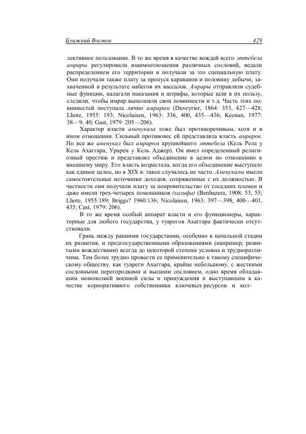 Анатолий Хазанов - Кочевники и внешний мир - Страница № 428