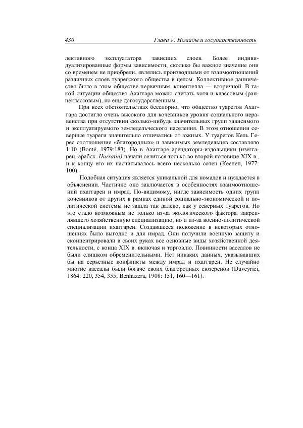 Анатолий Хазанов - Кочевники и внешний мир - Страница № 429