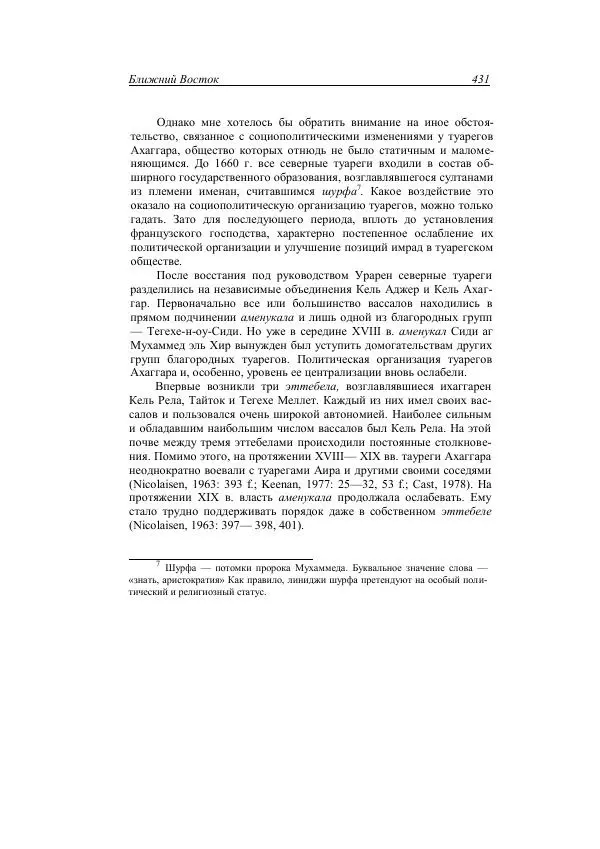Анатолий Хазанов - Кочевники и внешний мир - Страница № 430
