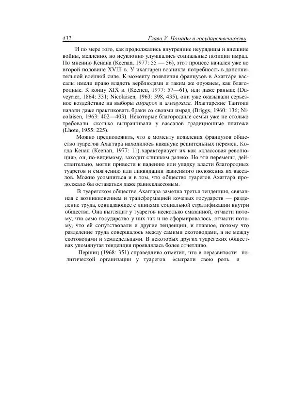 Анатолий Хазанов - Кочевники и внешний мир - Страница № 431