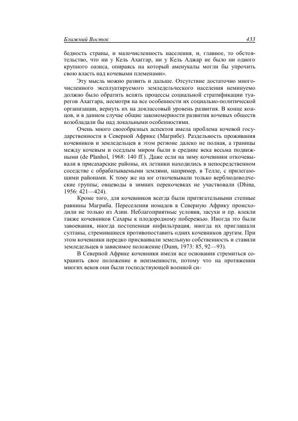 Анатолий Хазанов - Кочевники и внешний мир - Страница № 432