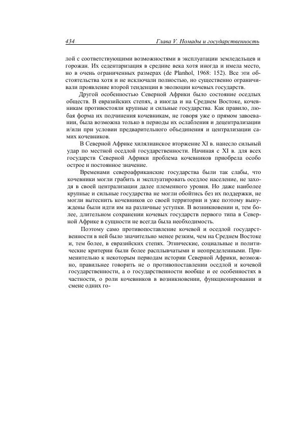 Анатолий Хазанов - Кочевники и внешний мир - Страница № 433
