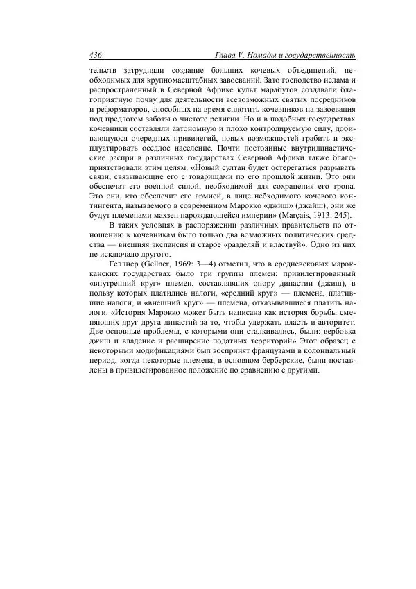 Анатолий Хазанов - Кочевники и внешний мир - Страница № 435