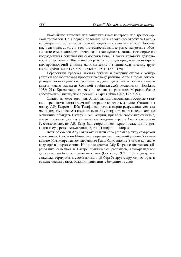 Анатолий Хазанов - Кочевники и внешний мир - Страница № 437