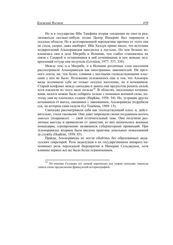 Анатолий Хазанов - Кочевники и внешний мир - Страница № 438