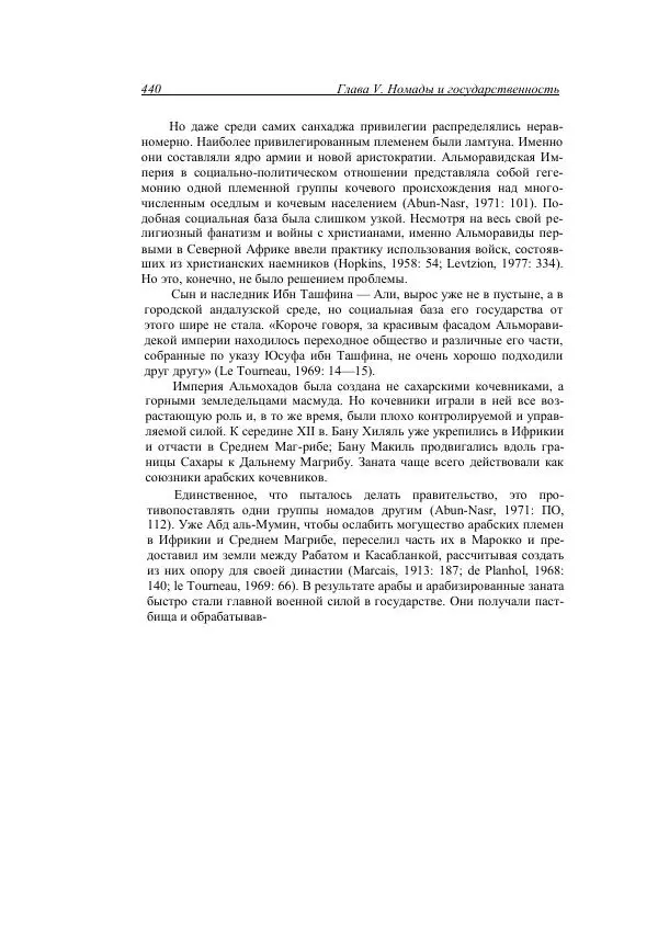 Анатолий Хазанов - Кочевники и внешний мир - Страница № 439
