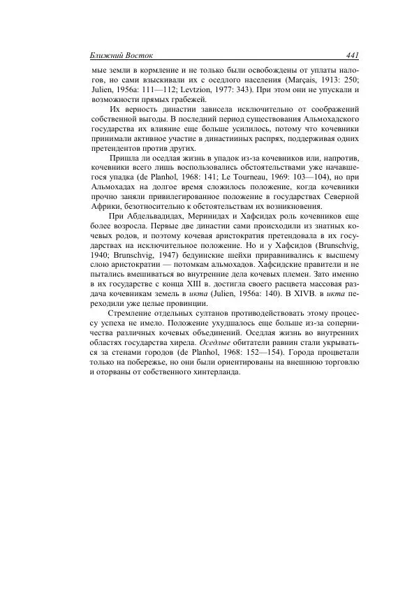 Анатолий Хазанов - Кочевники и внешний мир - Страница № 440