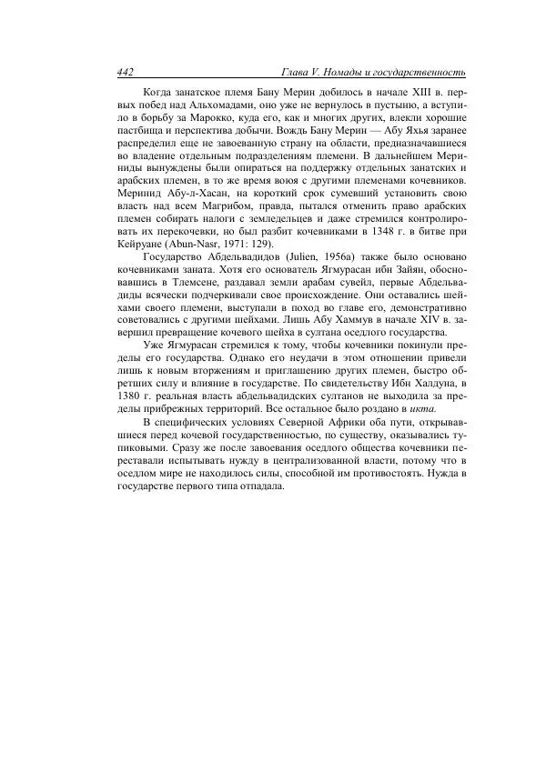 Анатолий Хазанов - Кочевники и внешний мир - Страница № 441