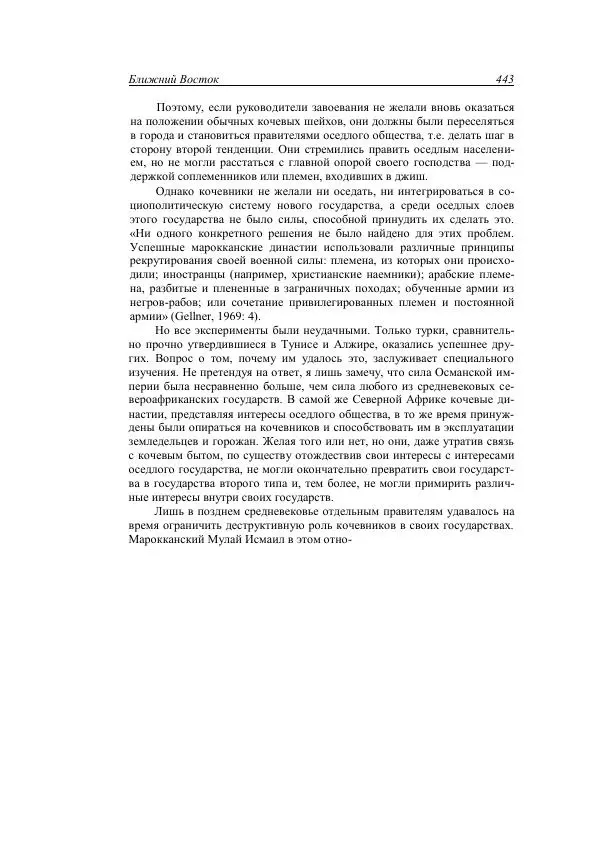 Анатолий Хазанов - Кочевники и внешний мир - Страница № 442