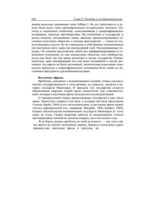 Анатолий Хазанов - Кочевники и внешний мир - Страница № 443