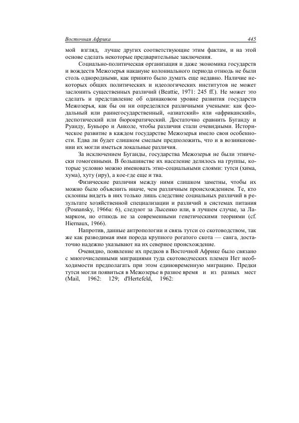 Анатолий Хазанов - Кочевники и внешний мир - Страница № 444