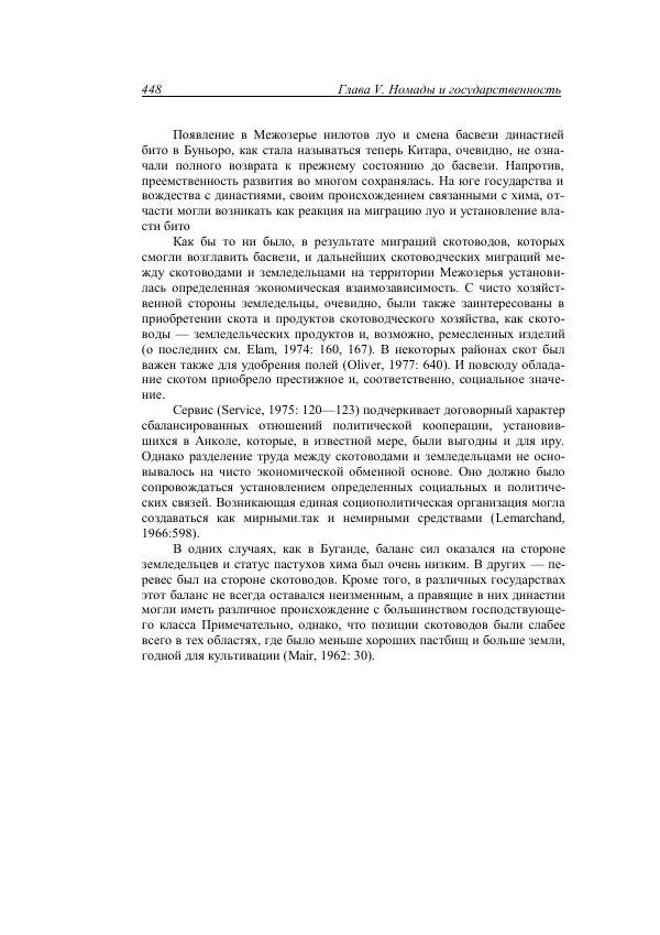 Анатолий Хазанов - Кочевники и внешний мир - Страница № 447