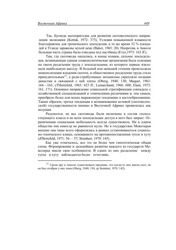 Анатолий Хазанов - Кочевники и внешний мир - Страница № 448
