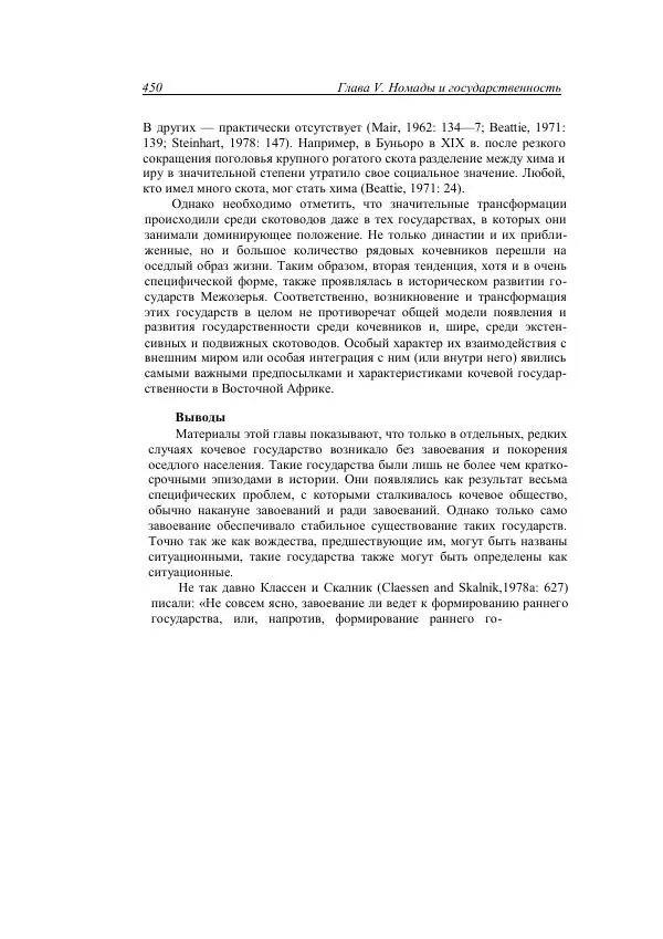 Анатолий Хазанов - Кочевники и внешний мир - Страница № 449
