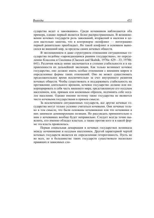 Анатолий Хазанов - Кочевники и внешний мир - Страница № 450