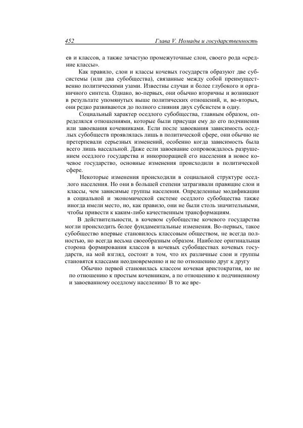 Анатолий Хазанов - Кочевники и внешний мир - Страница № 451