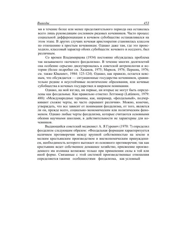 Анатолий Хазанов - Кочевники и внешний мир - Страница № 452