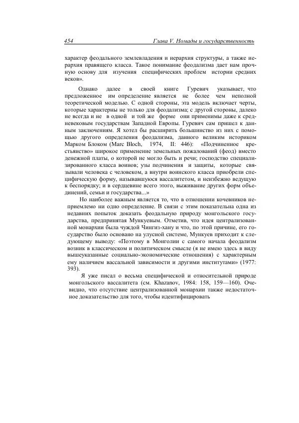 Анатолий Хазанов - Кочевники и внешний мир - Страница № 453