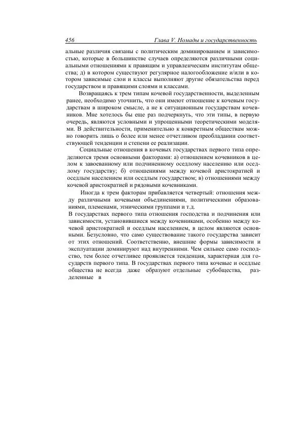 Анатолий Хазанов - Кочевники и внешний мир - Страница № 455