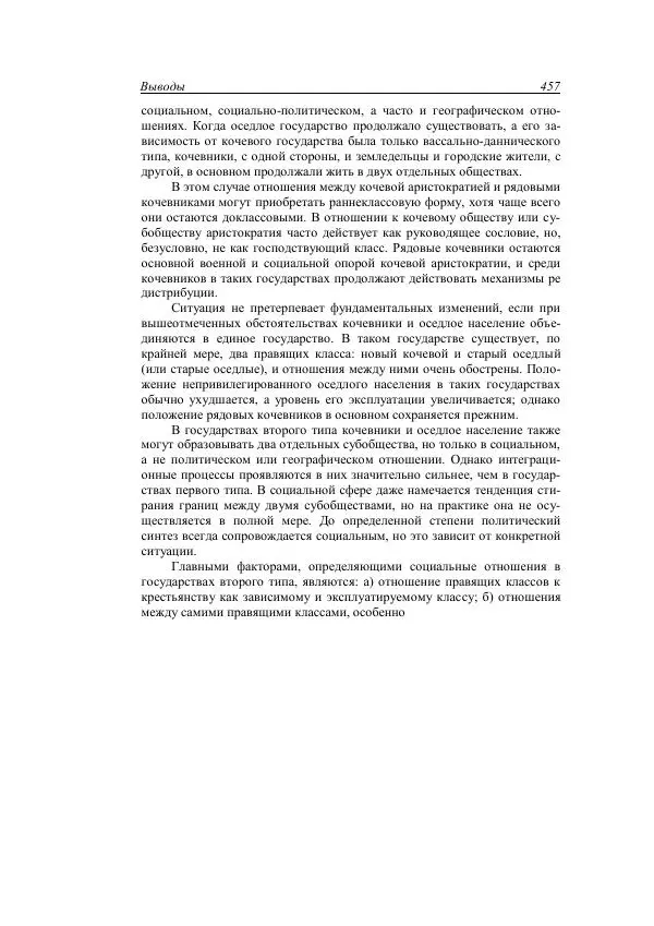 Анатолий Хазанов - Кочевники и внешний мир - Страница № 456
