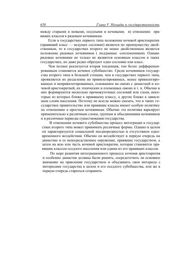 Анатолий Хазанов - Кочевники и внешний мир - Страница № 457