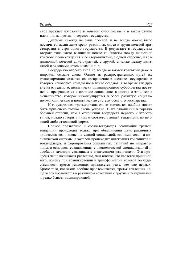 Анатолий Хазанов - Кочевники и внешний мир - Страница № 458
