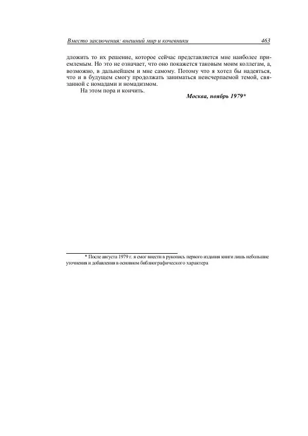 Анатолий Хазанов - Кочевники и внешний мир - Страница № 462