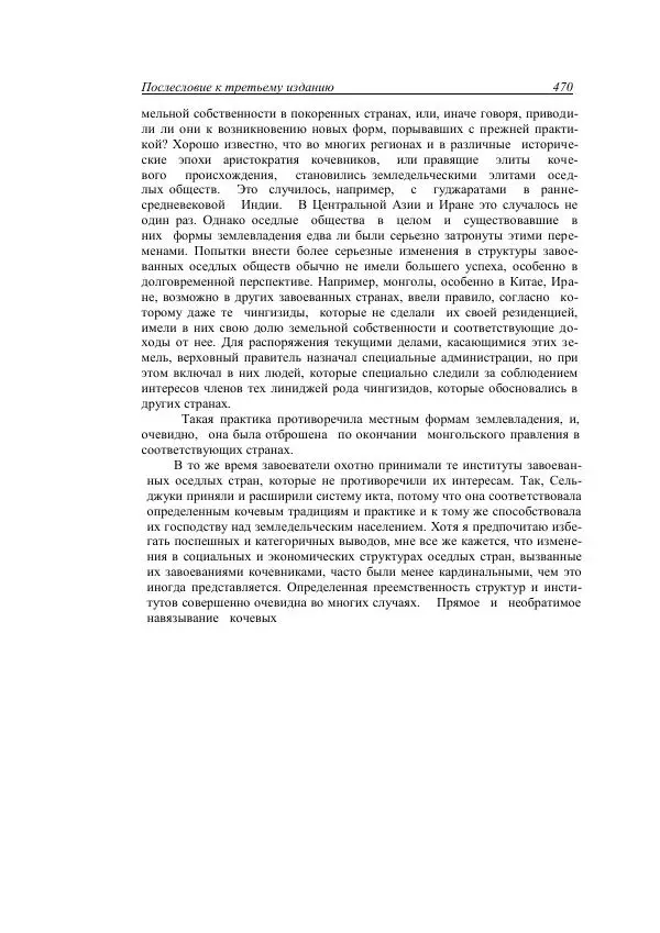 Анатолий Хазанов - Кочевники и внешний мир - Страница № 469