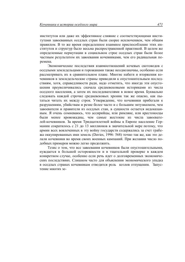 Анатолий Хазанов - Кочевники и внешний мир - Страница № 470