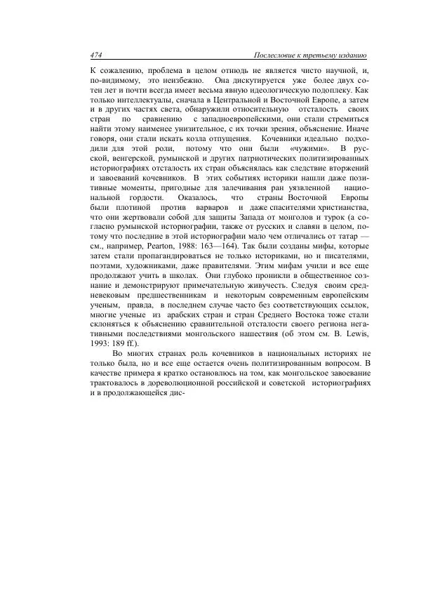 Анатолий Хазанов - Кочевники и внешний мир - Страница № 473