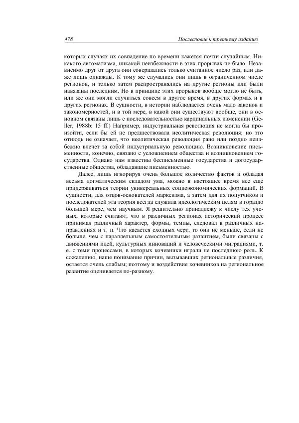 Анатолий Хазанов - Кочевники и внешний мир - Страница № 477