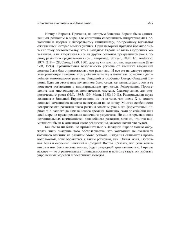 Анатолий Хазанов - Кочевники и внешний мир - Страница № 478