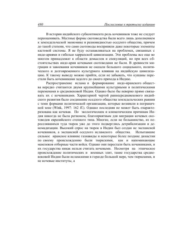 Анатолий Хазанов - Кочевники и внешний мир - Страница № 479