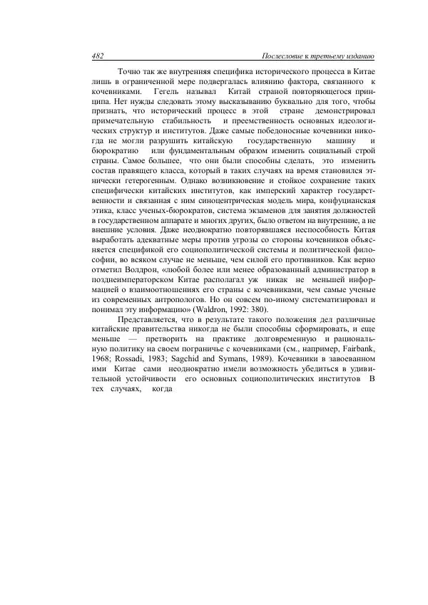 Анатолий Хазанов - Кочевники и внешний мир - Страница № 481