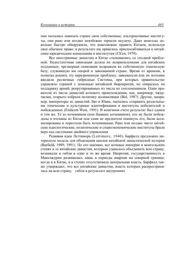 Анатолий Хазанов - Кочевники и внешний мир - Страница № 482