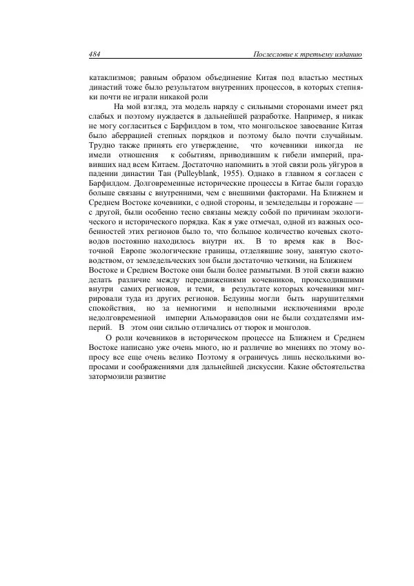 Анатолий Хазанов - Кочевники и внешний мир - Страница № 483