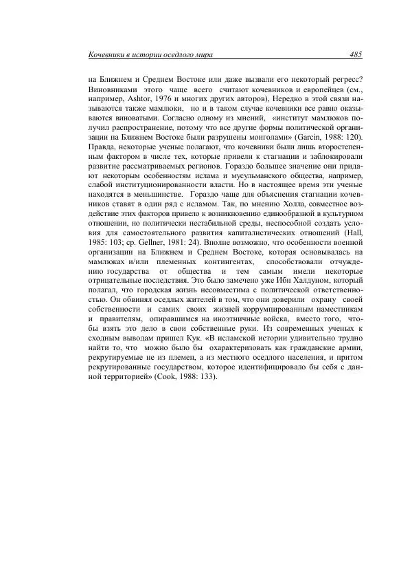 Анатолий Хазанов - Кочевники и внешний мир - Страница № 484