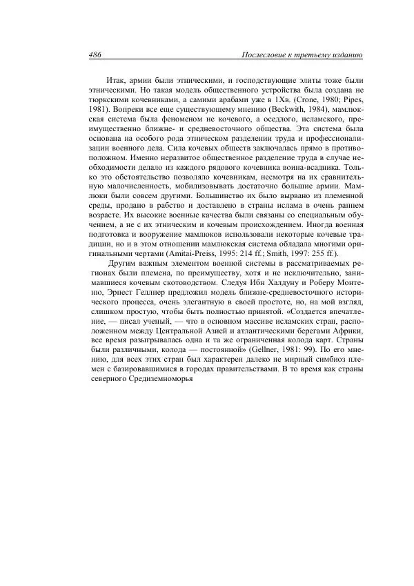 Анатолий Хазанов - Кочевники и внешний мир - Страница № 485