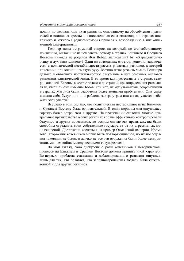 Анатолий Хазанов - Кочевники и внешний мир - Страница № 486
