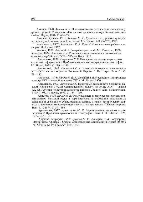 Анатолий Хазанов - Кочевники и внешний мир - Страница № 491