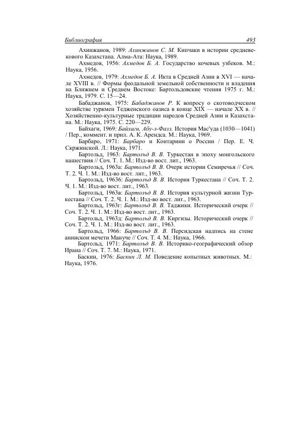 Анатолий Хазанов - Кочевники и внешний мир - Страница № 492