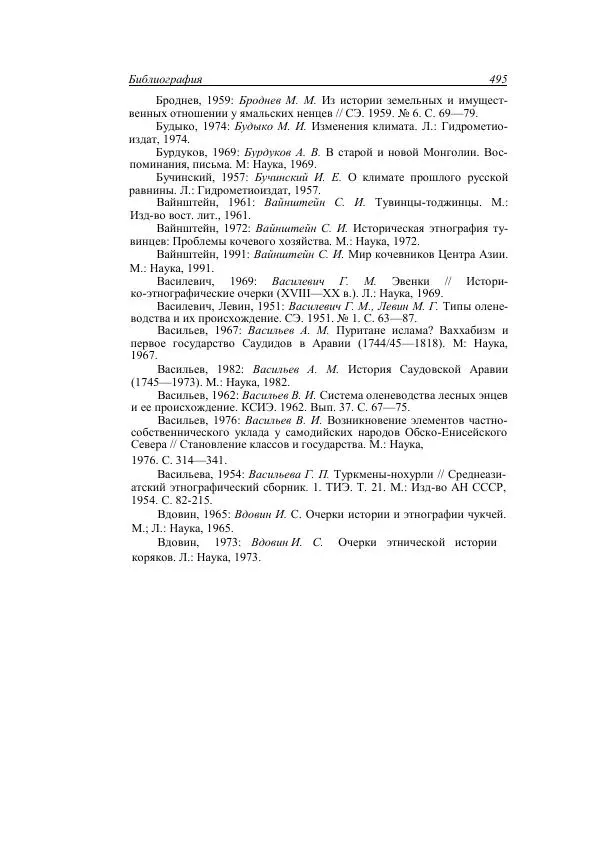 Анатолий Хазанов - Кочевники и внешний мир - Страница № 494