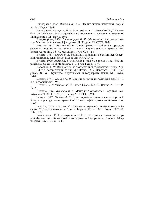 Анатолий Хазанов - Кочевники и внешний мир - Страница № 495
