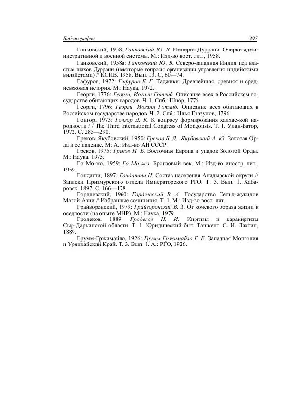 Анатолий Хазанов - Кочевники и внешний мир - Страница № 496